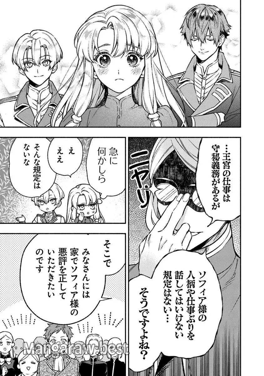 ハズレ姫は意外と愛されている? - 第6.1話 - Page 5