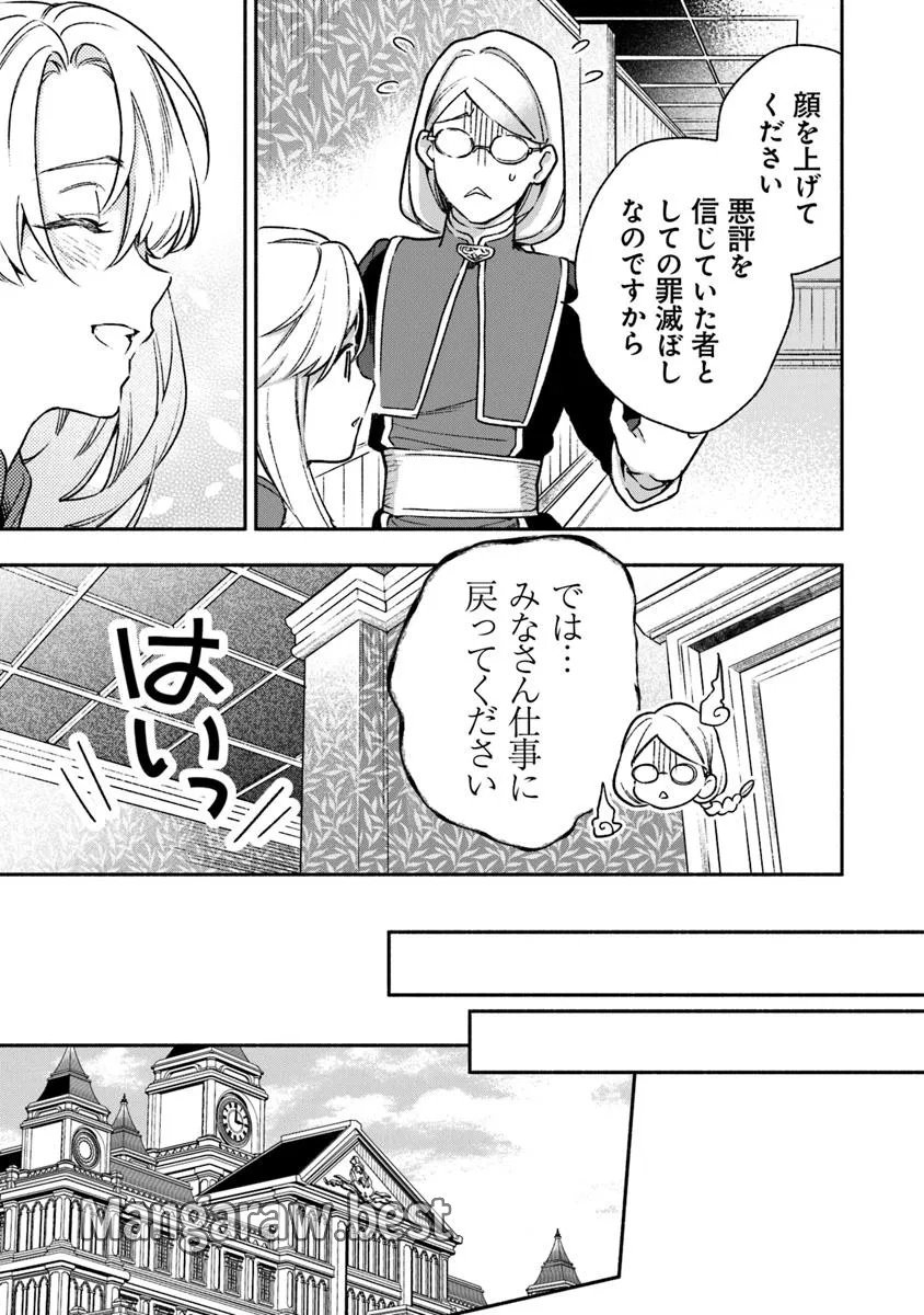 ハズレ姫は意外と愛されている? - 第6.1話 - Page 7