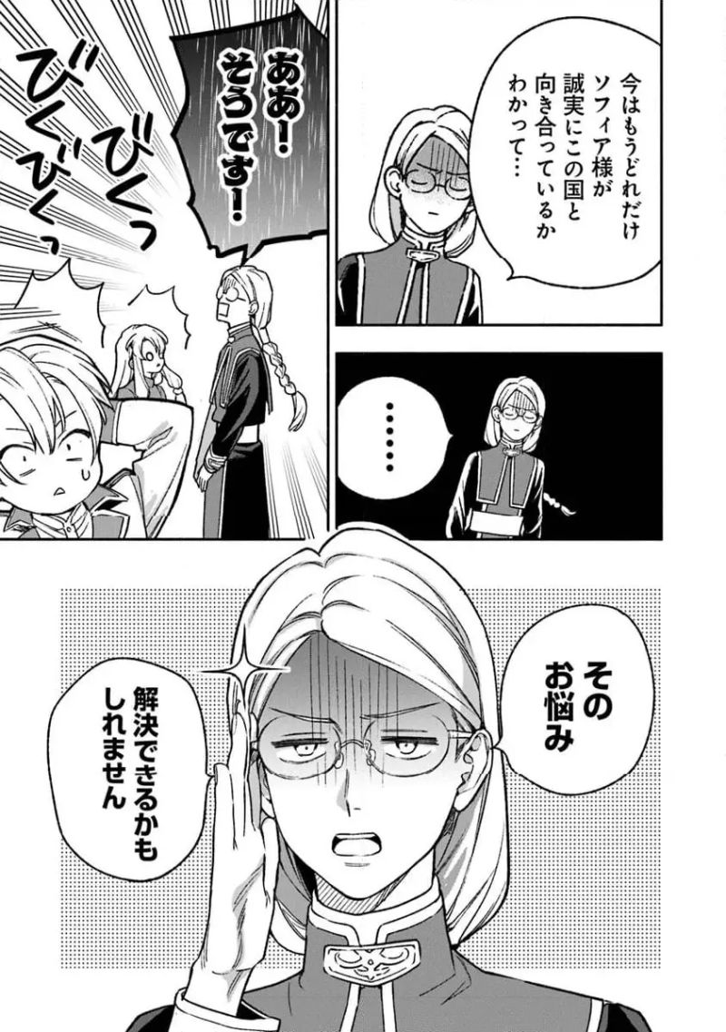 ハズレ姫は意外と愛されている? 第5.4話 - Page 8