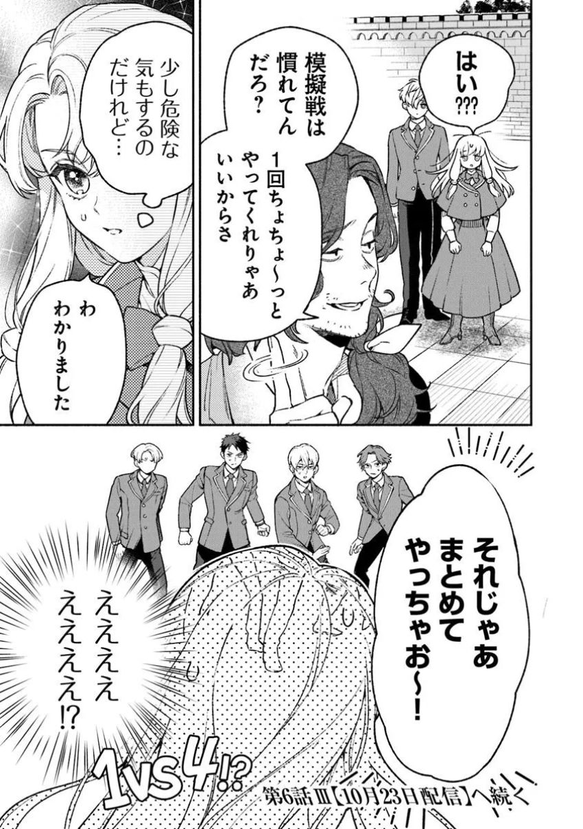 ハズレ姫は意外と愛されている? - 第6.2話 - Page 5