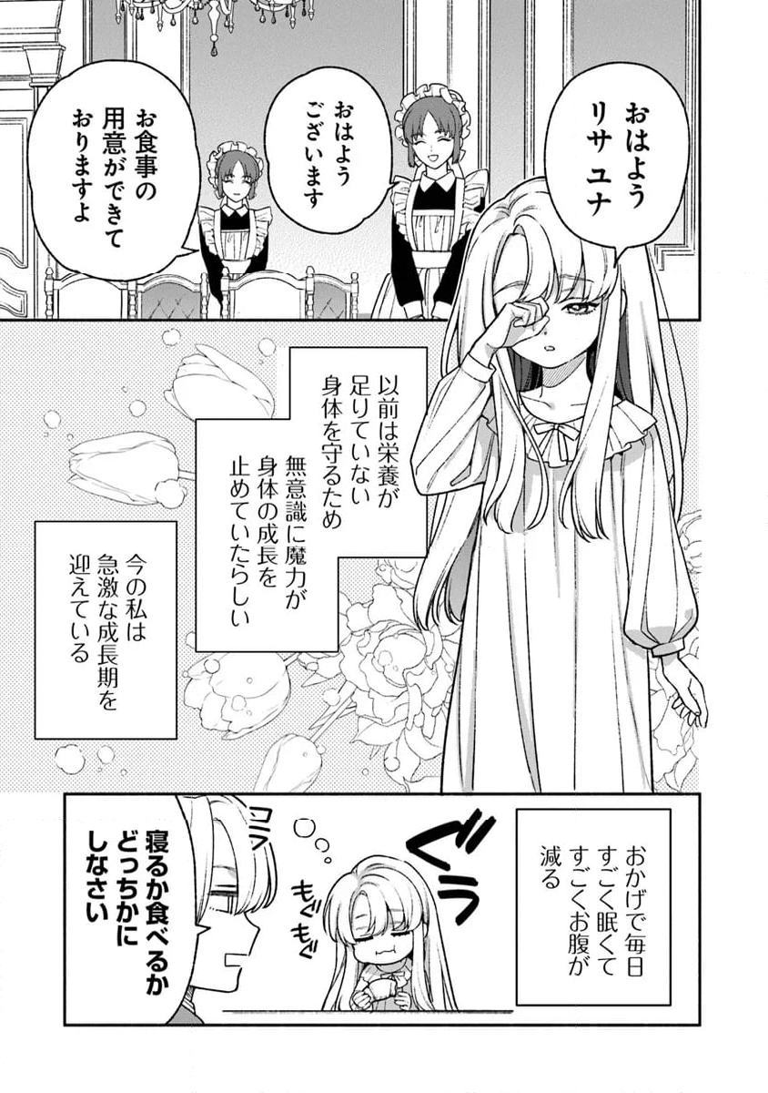 ハズレ姫は意外と愛されている? - 第3.1話 - Page 3