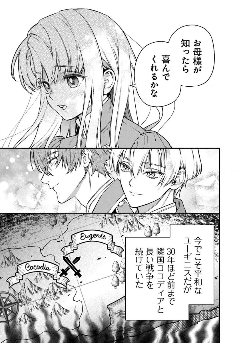 ハズレ姫は意外と愛されている? - 第3.1話 - Page 7