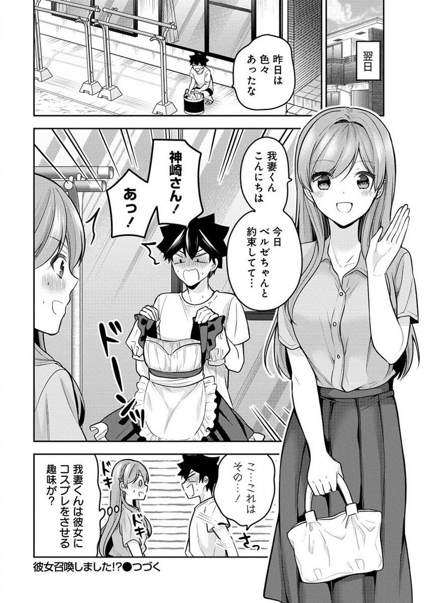 彼女召喚しました!? 第19.5話 - Page 20