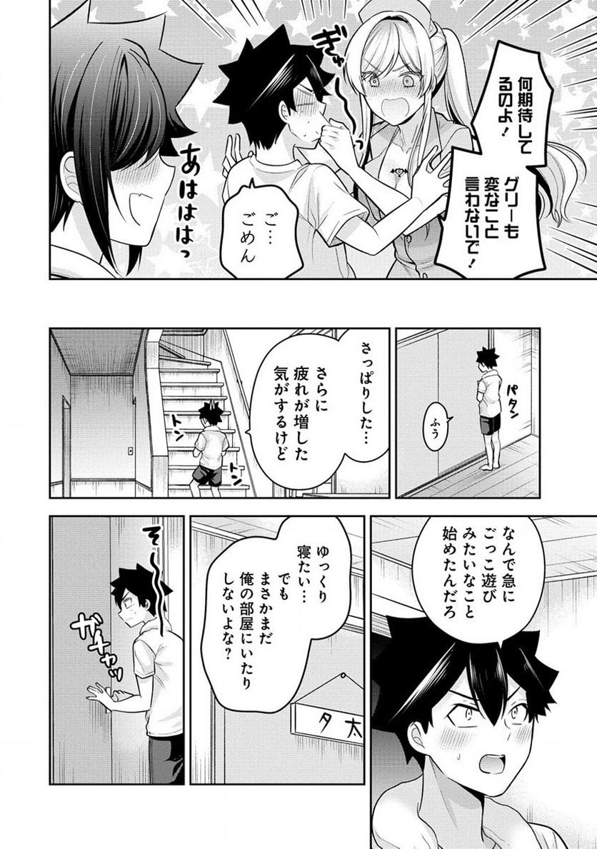 彼女召喚しました!? 第19.5話 - Page 10