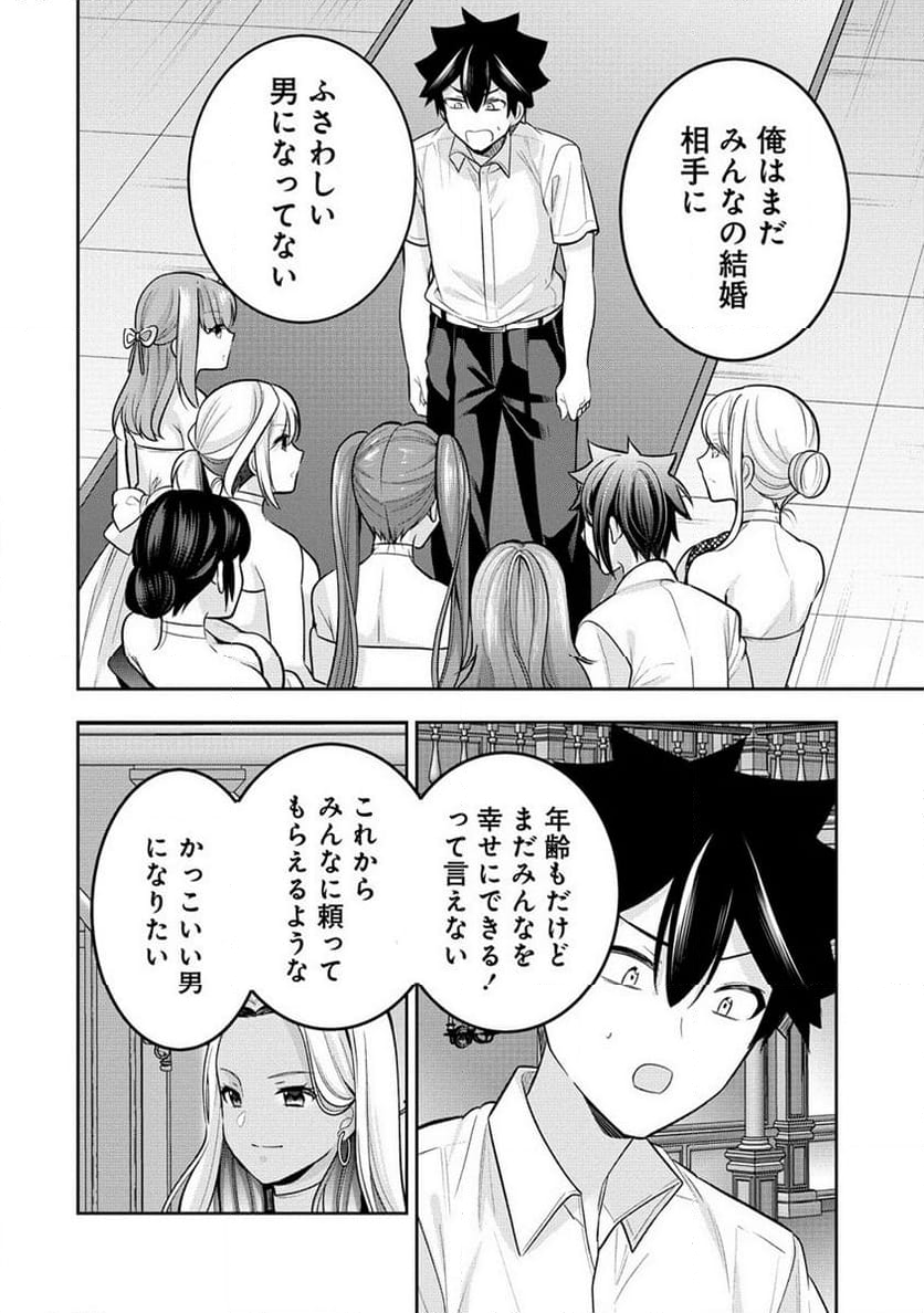 彼女召喚しました!? - 第28話 - Page 18