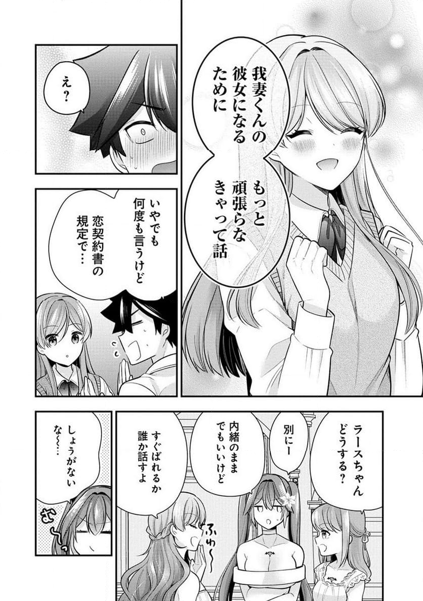 彼女召喚しました!? - 第28話 - Page 26