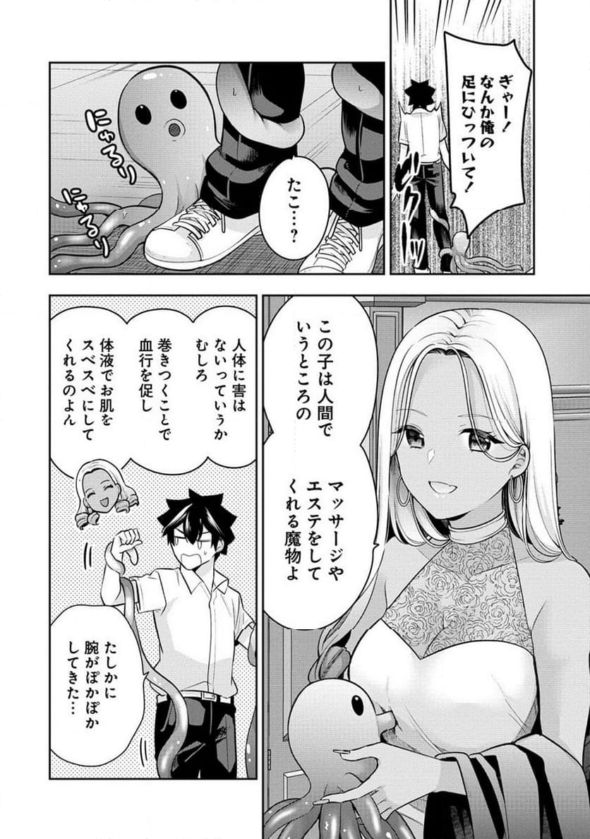 彼女召喚しました!? 第28話 - Page 8