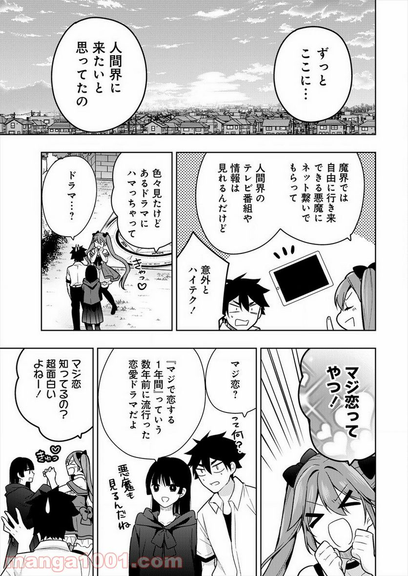 彼女召喚しました!? 第1話 - Page 19