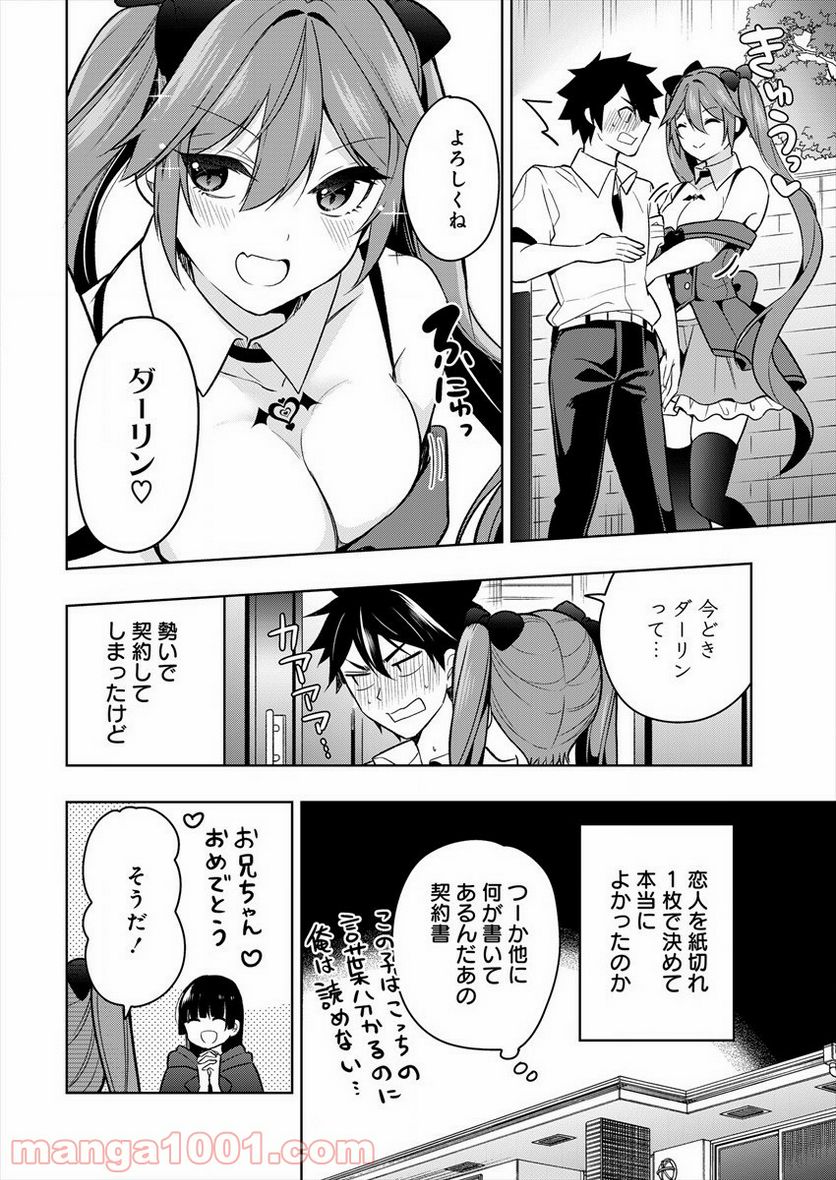 彼女召喚しました!? 第1話 - Page 30