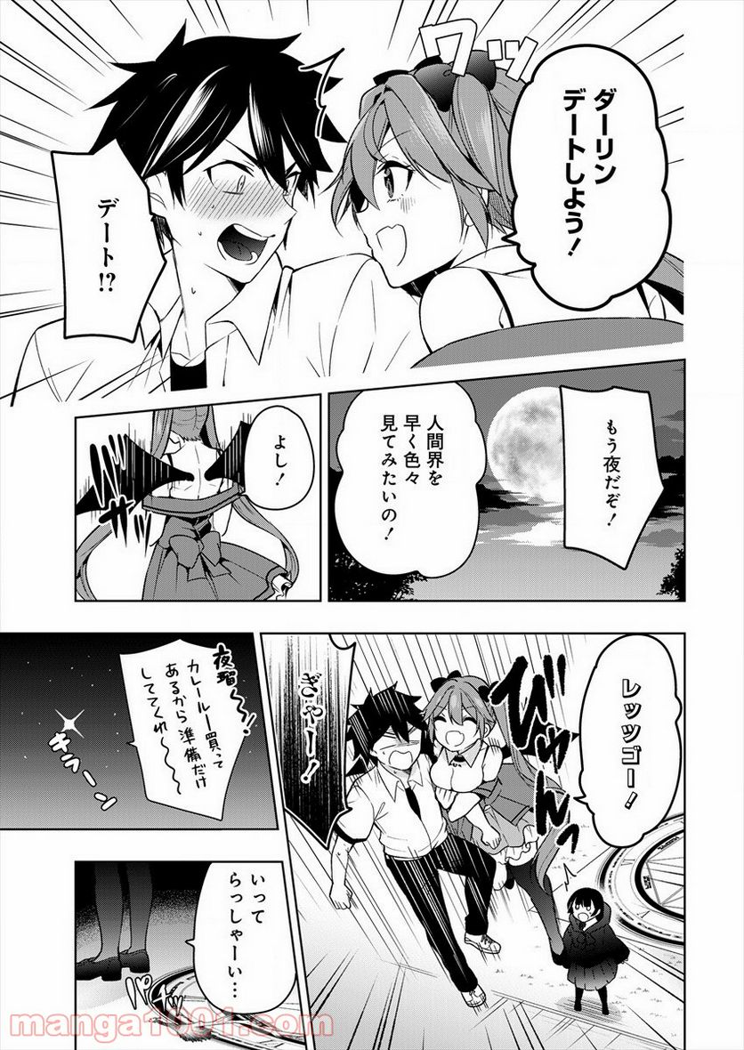 彼女召喚しました!? 第1話 - Page 31