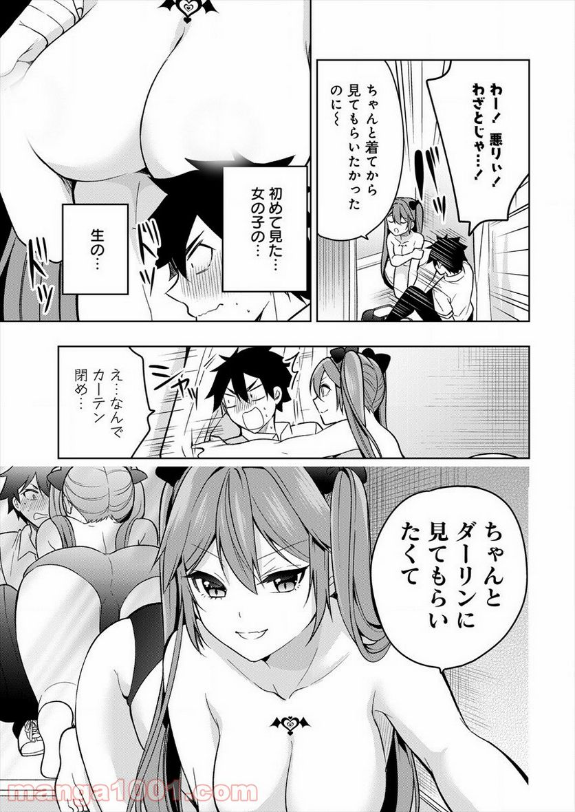 彼女召喚しました!? 第1話 - Page 37