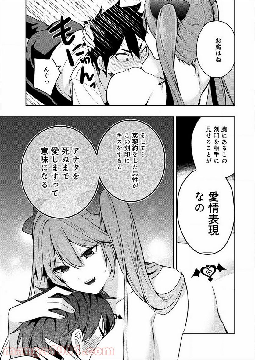 彼女召喚しました!? 第1話 - Page 39