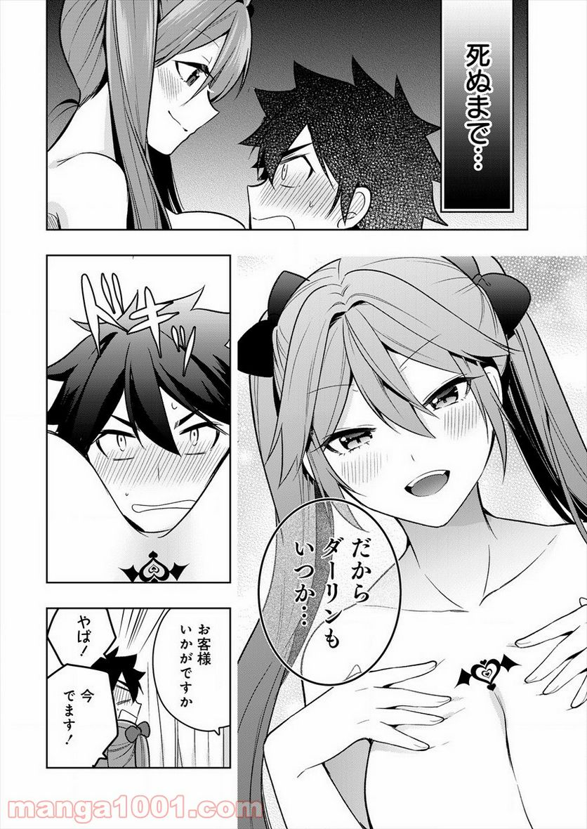 彼女召喚しました!? 第1話 - Page 40