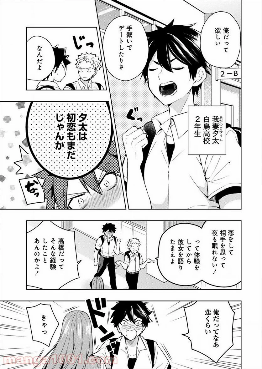 彼女召喚しました!? 第1話 - Page 5