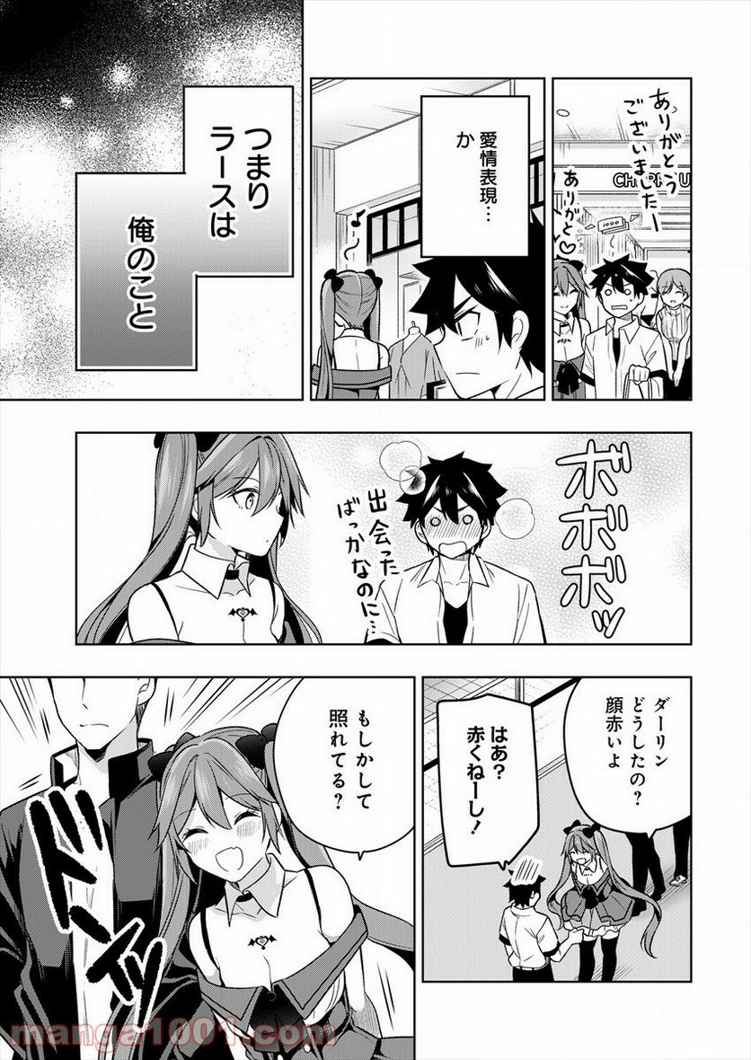 彼女召喚しました!? 第1話 - Page 41