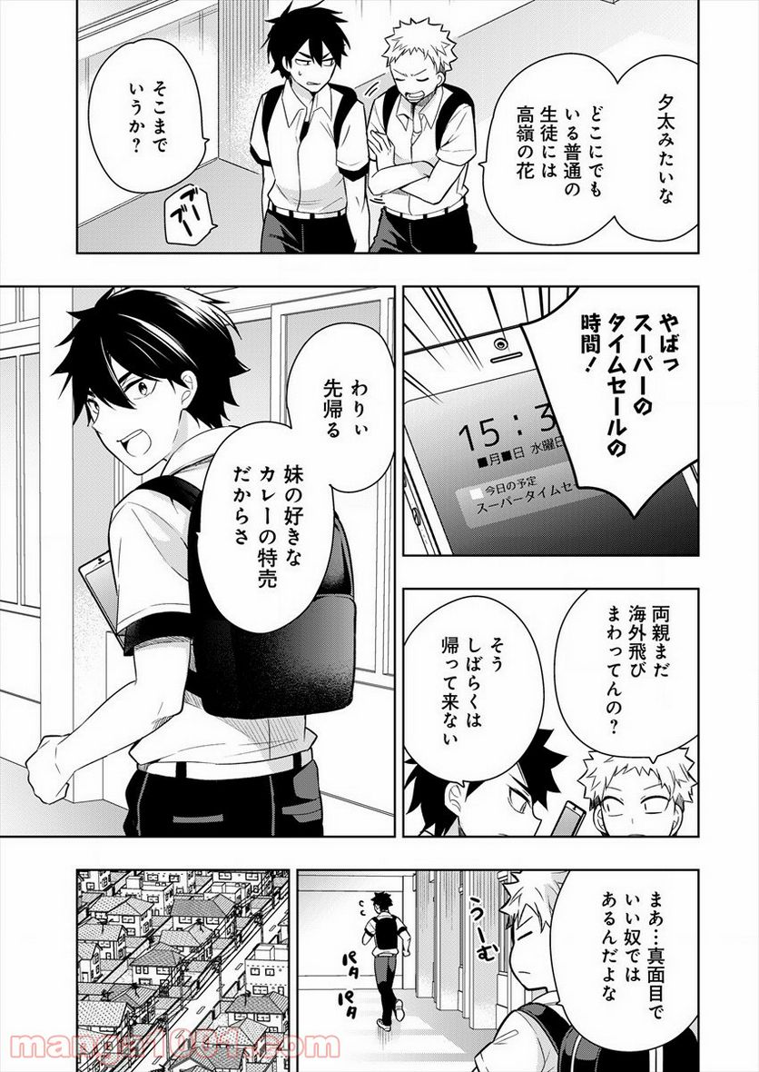 彼女召喚しました!? 第1話 - Page 7