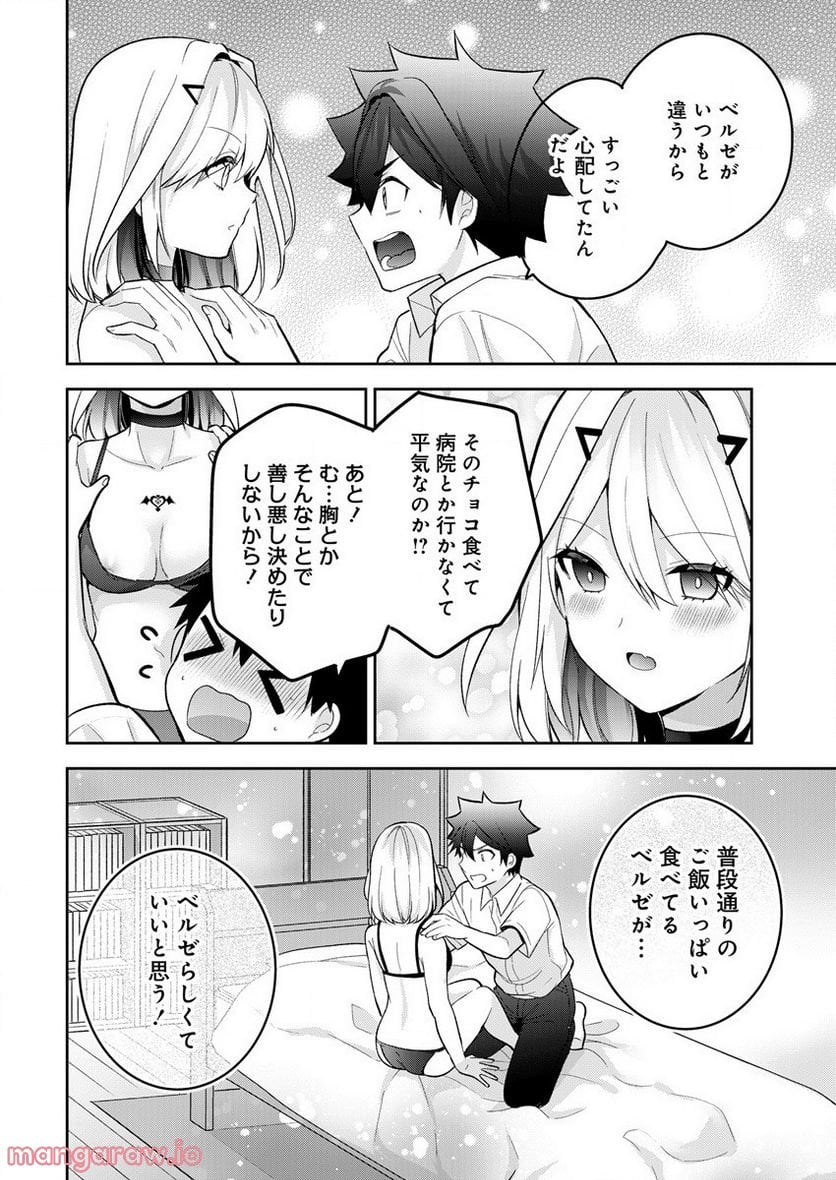 彼女召喚しました!? 第14話 - Page 26