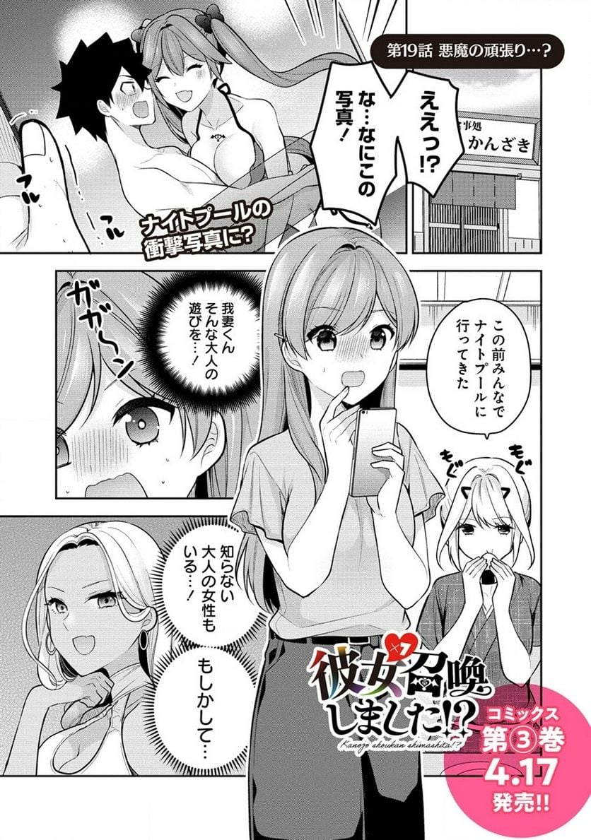 彼女召喚しました!? 第19話 - Page 1