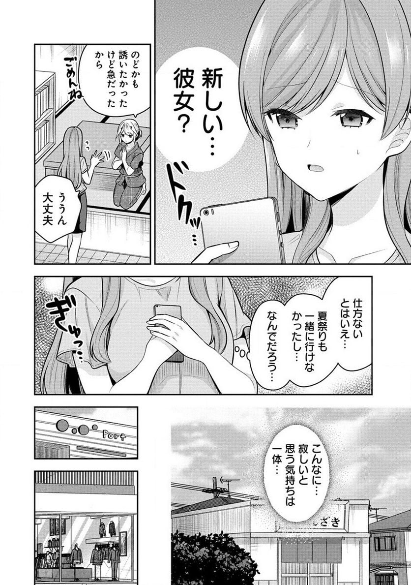 彼女召喚しました!? 第19話 - Page 2