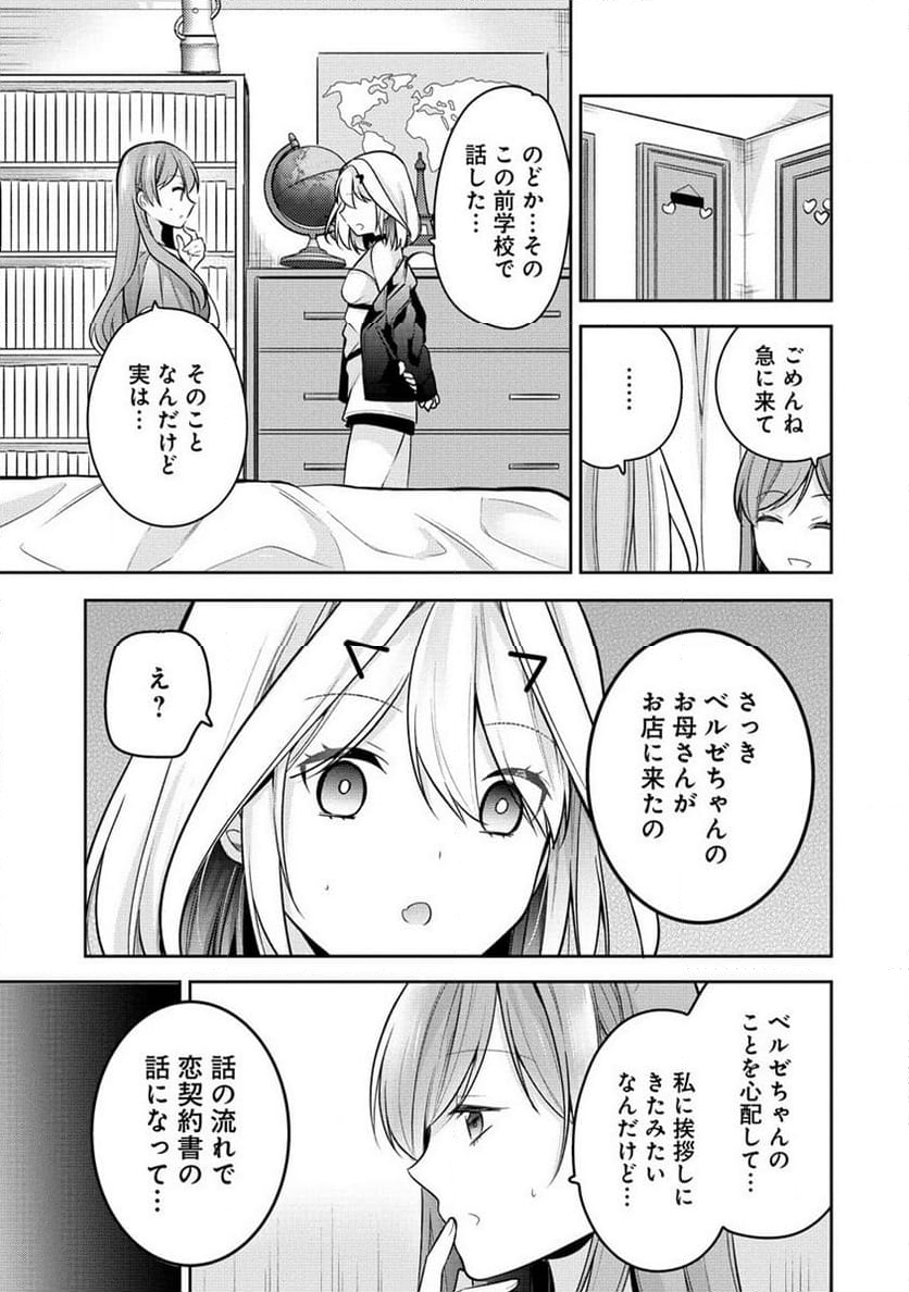 彼女召喚しました!? 第24話 - Page 11