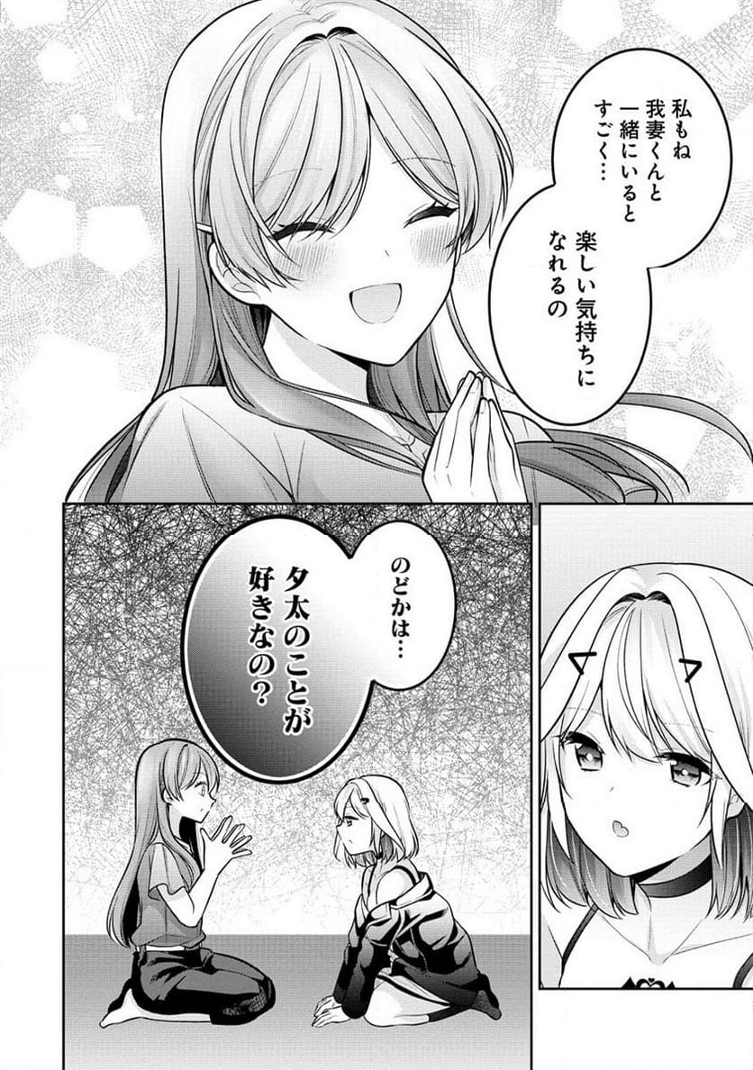 彼女召喚しました!? 第24話 - Page 16