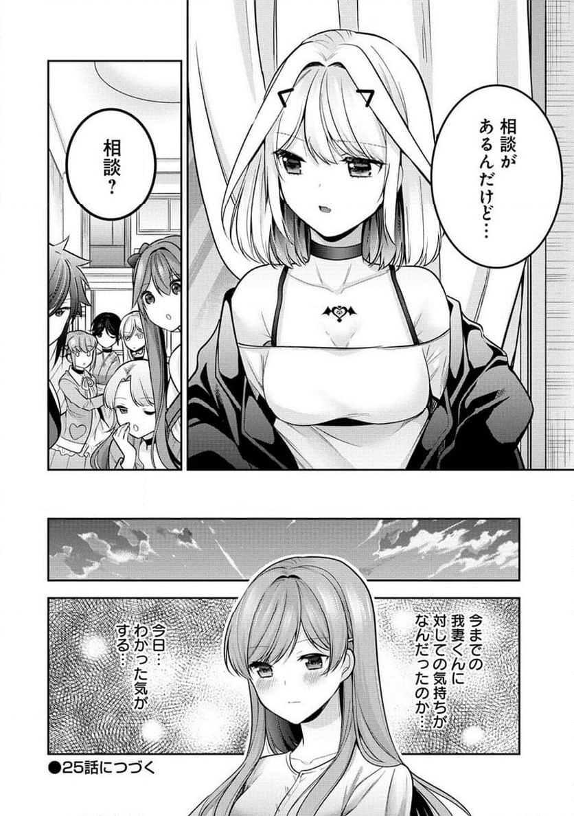 彼女召喚しました!? 第24話 - Page 28