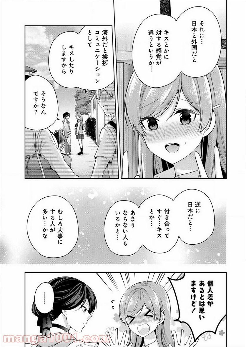 彼女召喚しました!? 第5話 - Page 13