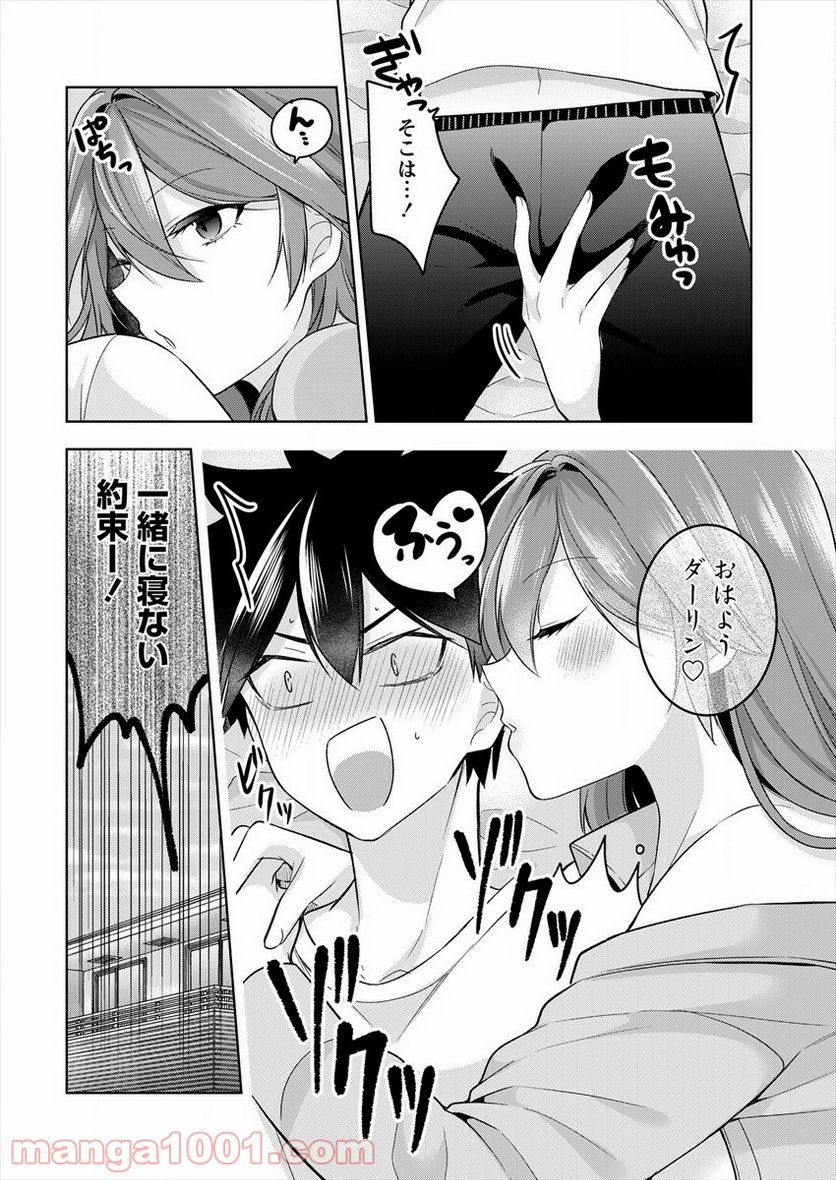 彼女召喚しました!? 第5話 - Page 8