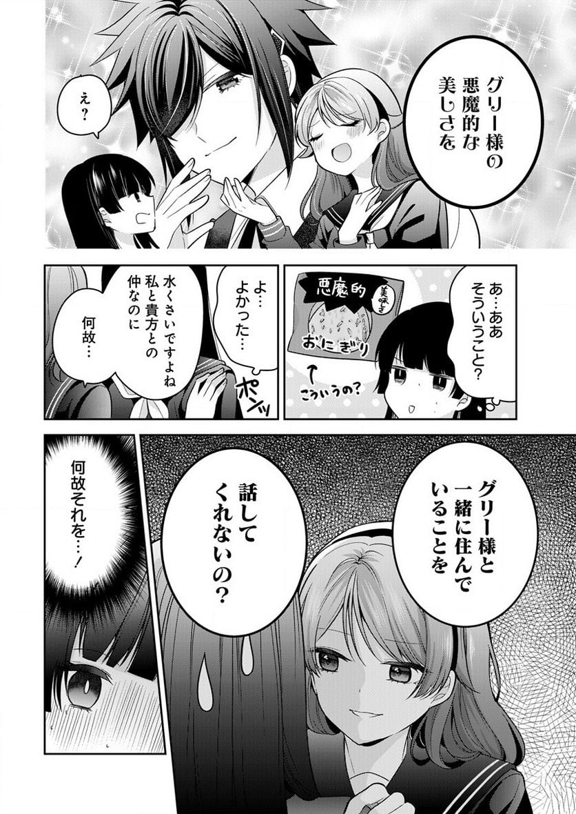 彼女召喚しました!? 第11話 - Page 2