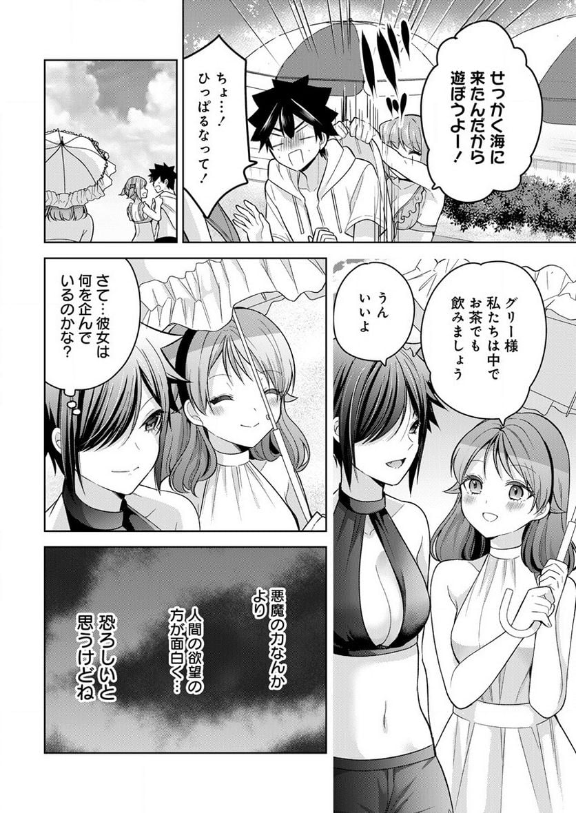 彼女召喚しました!? 第11話 - Page 12