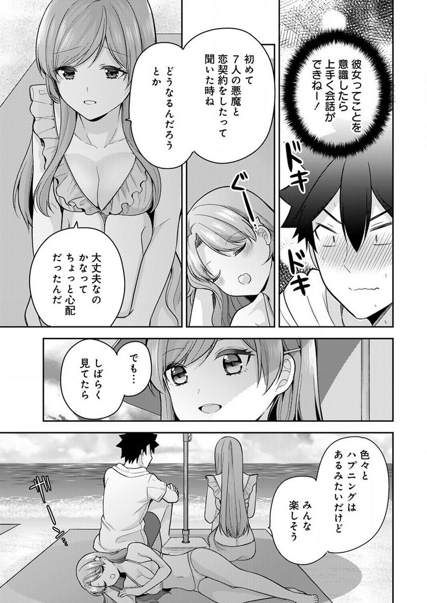 彼女召喚しました!? 第11話 - Page 19