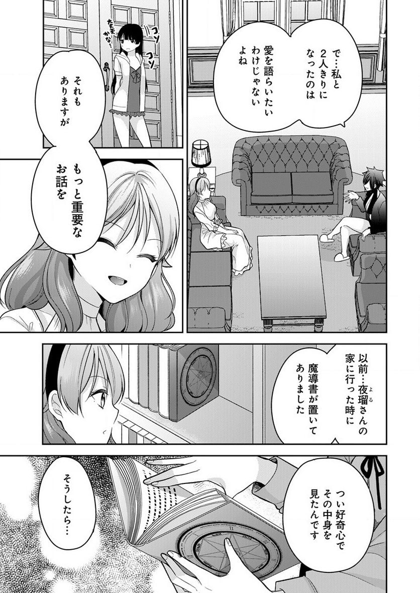 彼女召喚しました!? 第11話 - Page 21