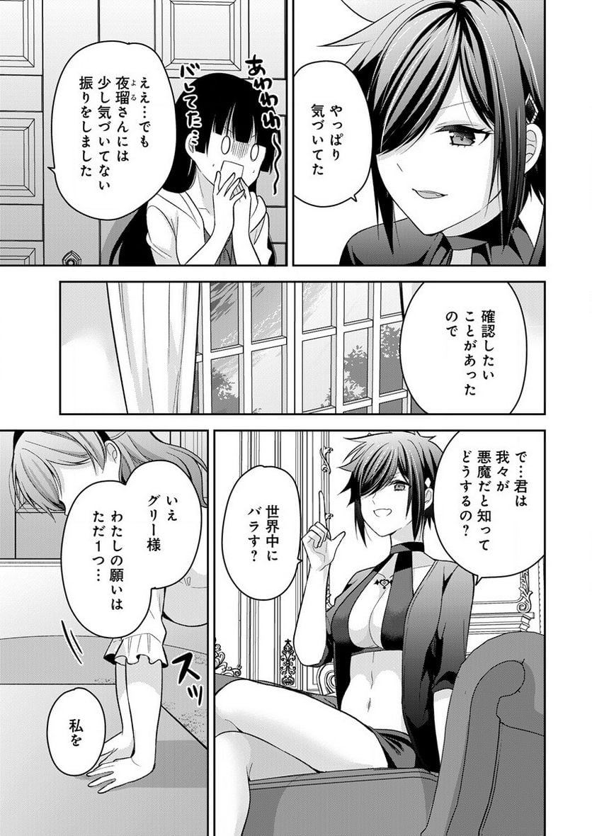 彼女召喚しました!? 第11話 - Page 23