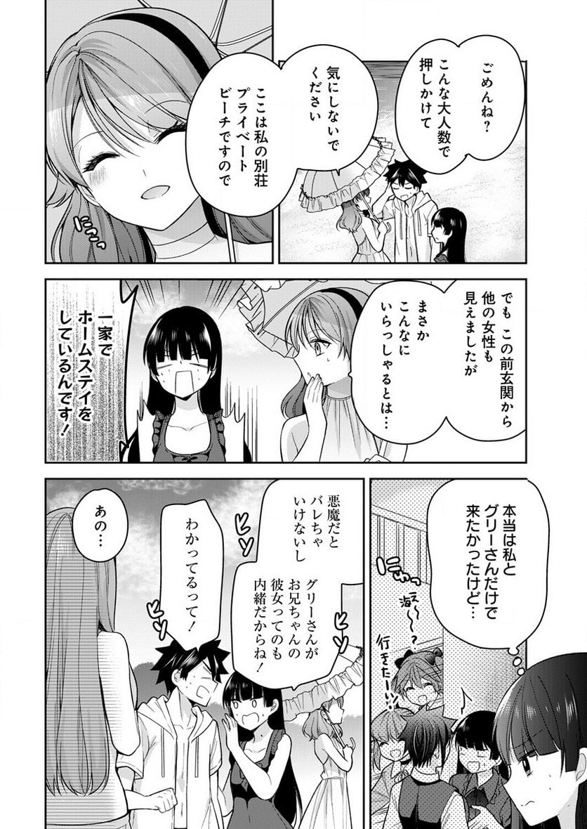 彼女召喚しました!? 第11話 - Page 6