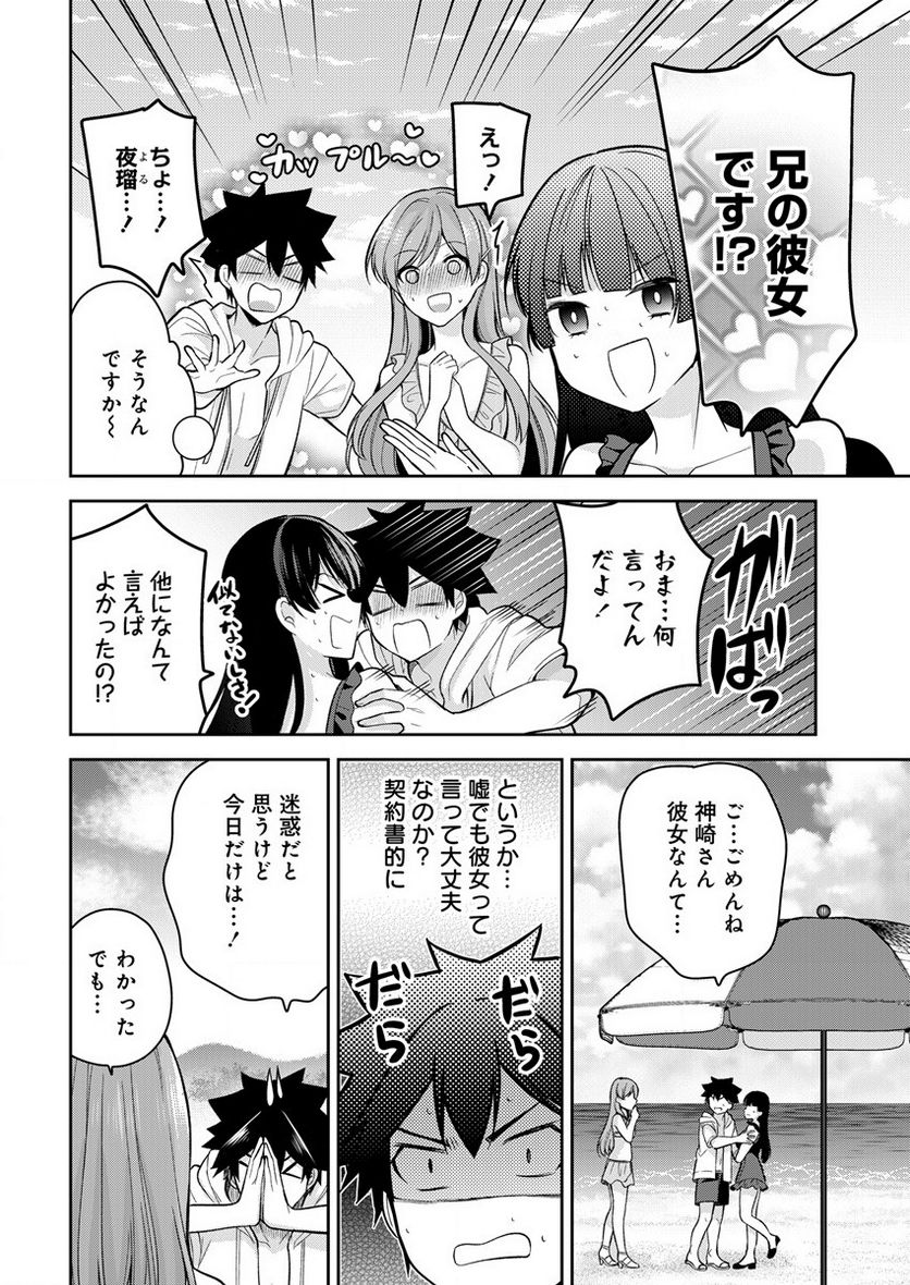 彼女召喚しました!? 第11話 - Page 8