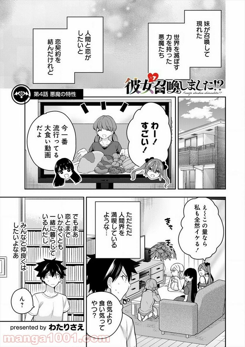 彼女召喚しました!? 第4話 - Page 1