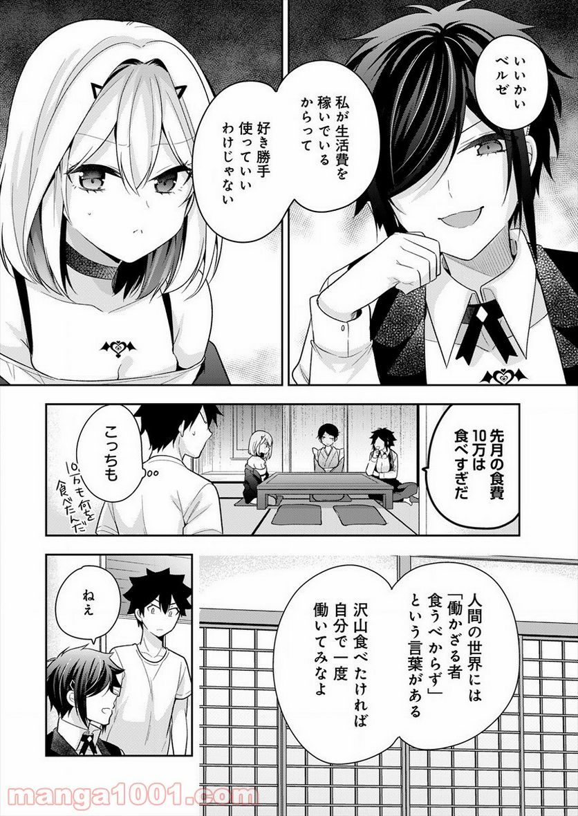 彼女召喚しました!? 第4話 - Page 2