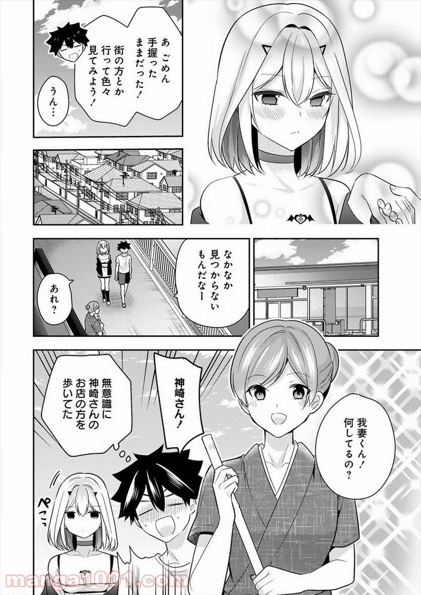 彼女召喚しました!? 第4話 - Page 20