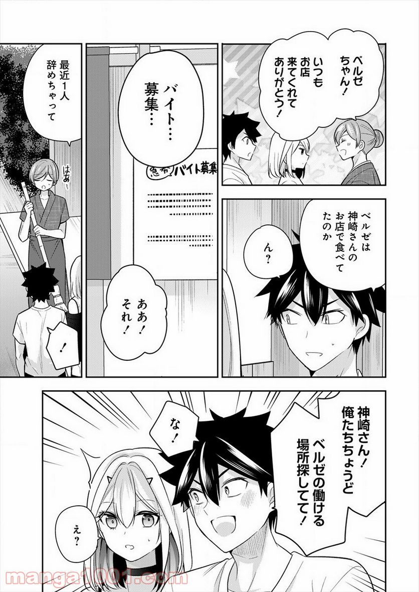 彼女召喚しました!? 第4話 - Page 21