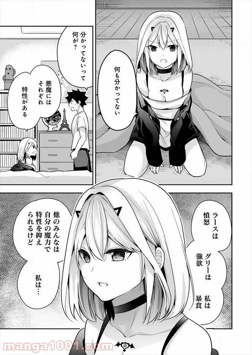 彼女召喚しました!? 第4話 - Page 7