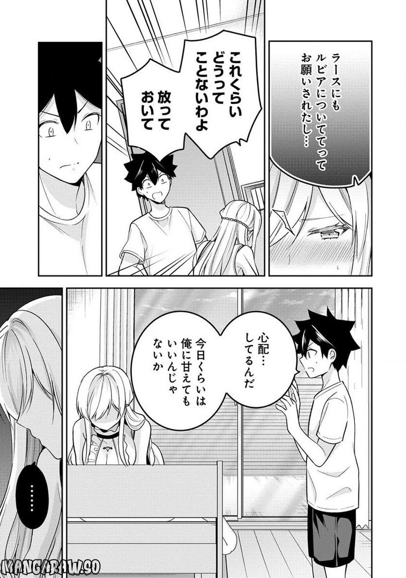 彼女召喚しました!? 第16話 - Page 13