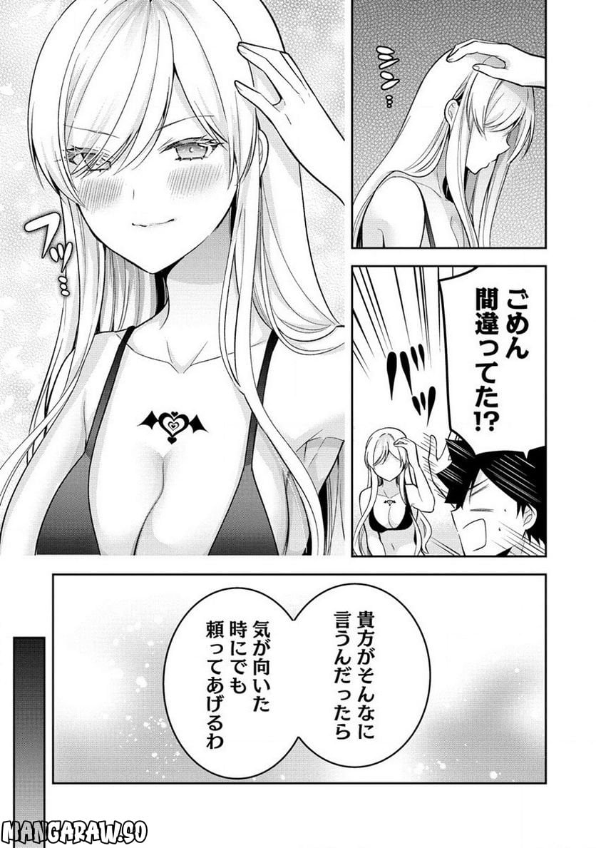 彼女召喚しました!? 第16話 - Page 26