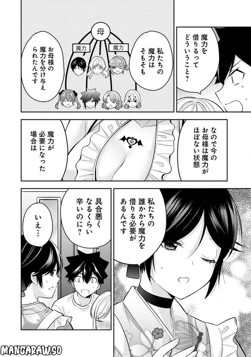 彼女召喚しました!? 第16話 - Page 10