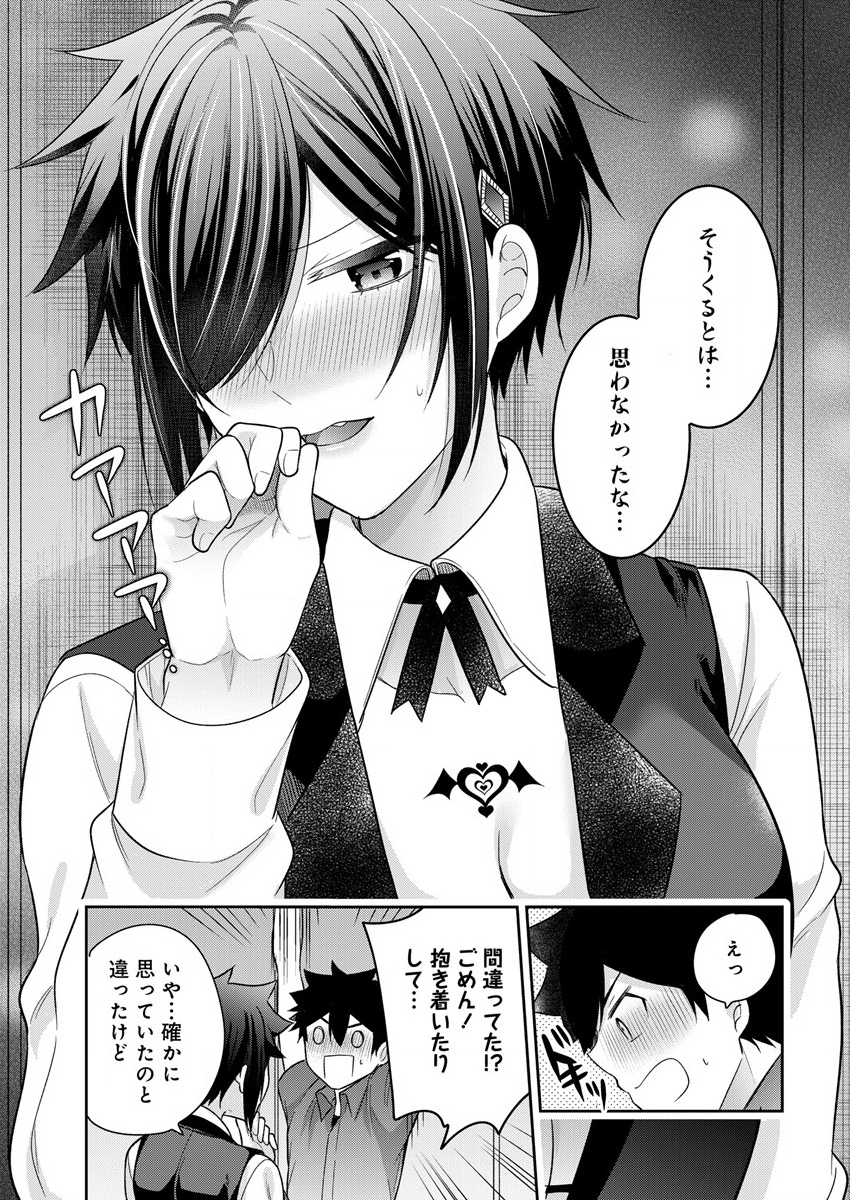 彼女召喚しました!? 第9話 - Page 20