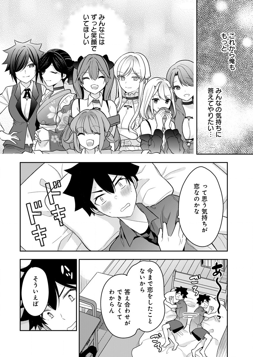 彼女召喚しました!? 第9話 - Page 23