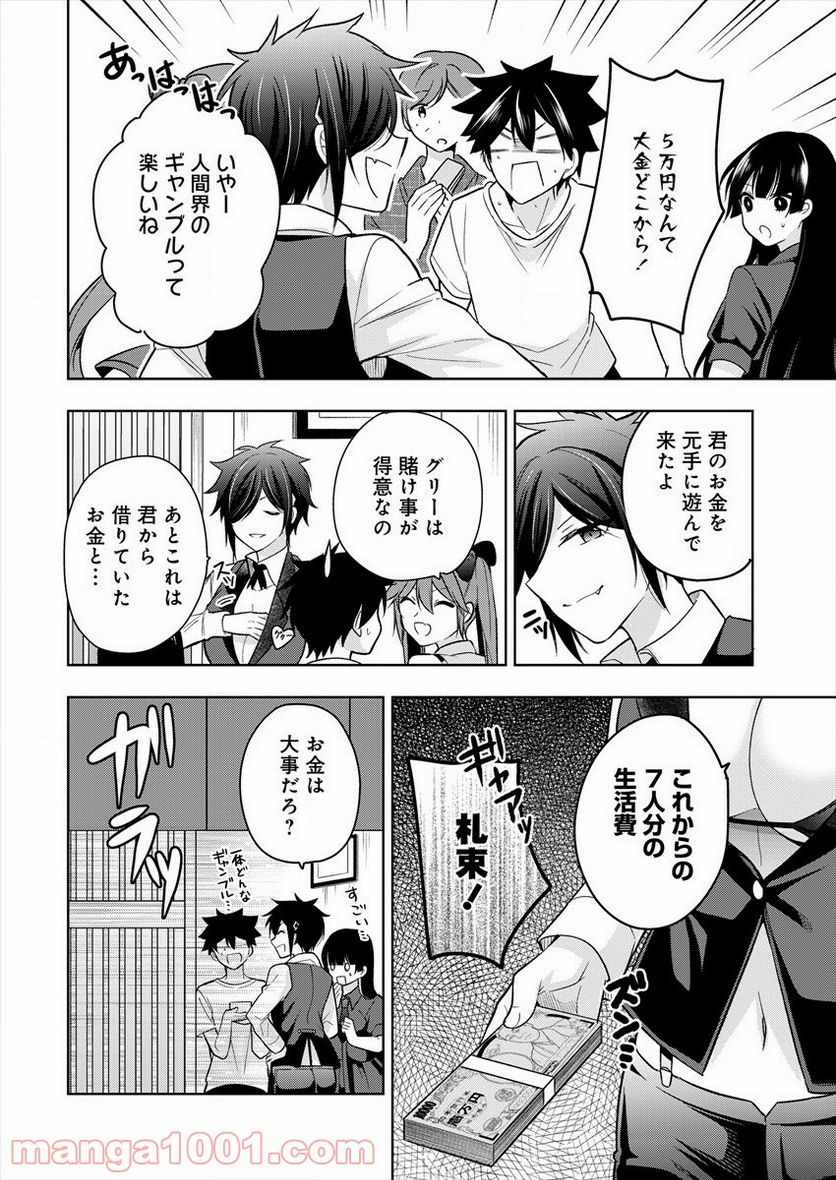 彼女召喚しました!? - 第2話 - Page 28