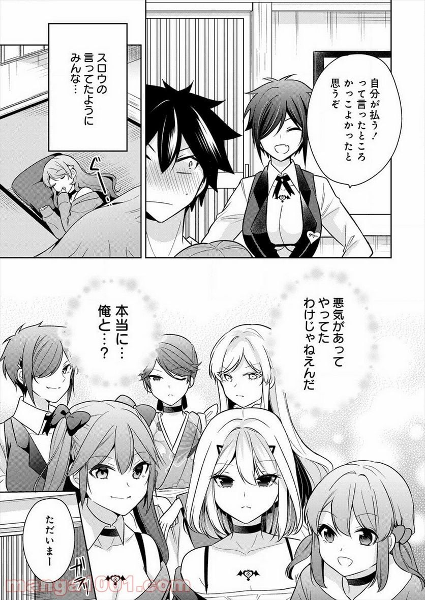 彼女召喚しました!? - 第2話 - Page 31