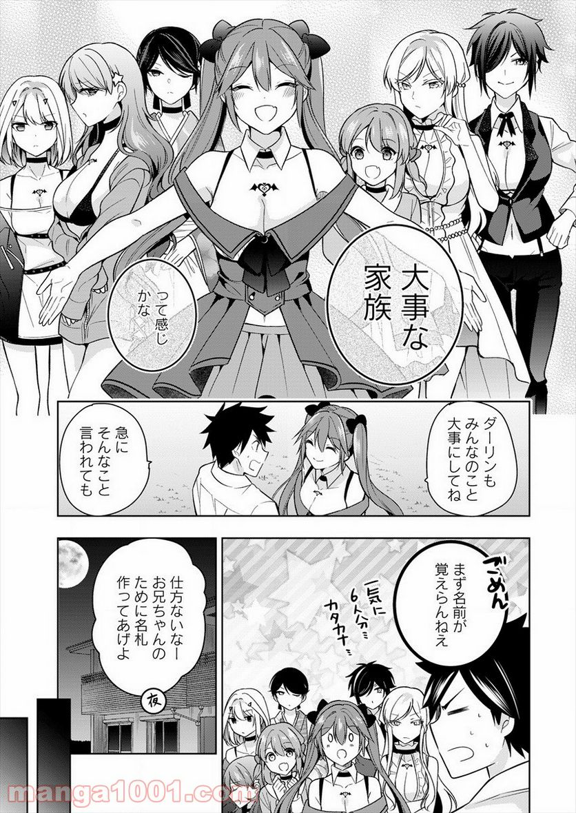 彼女召喚しました!? 第2話 - Page 7