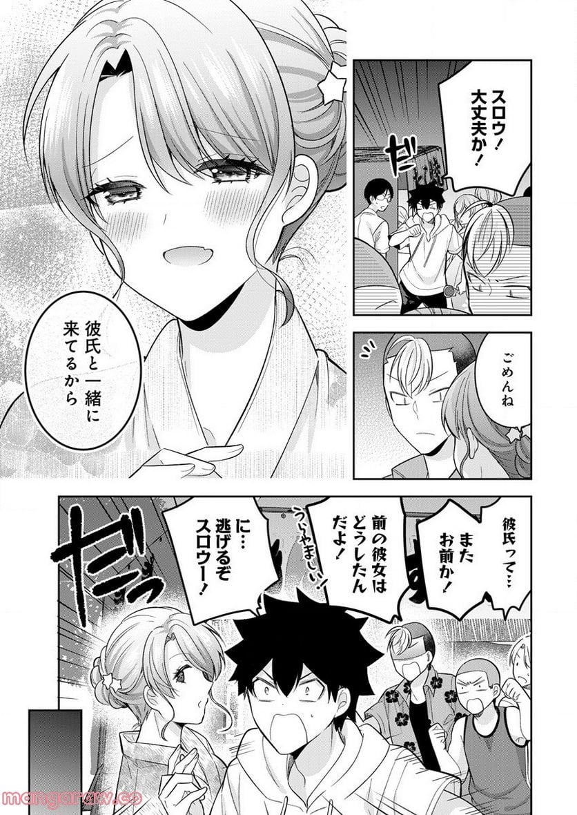 彼女召喚しました!? 第15話 - Page 15