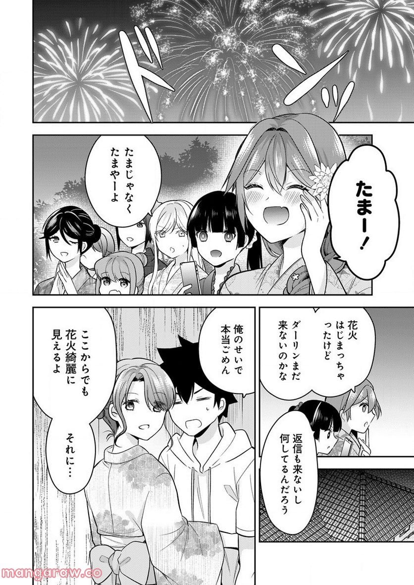 彼女召喚しました!? 第15話 - Page 18